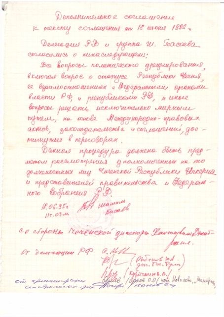 Дополнительное соглашение к тексту об освобождении заложников. Из архива ЦЗПЧ «Мемориал». Чтобы увеличить — кликните на картинку