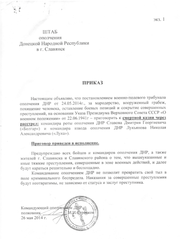 Подписанный Гиркиным приказ о казни Дмитрия Славова и Николая Лукьянова (фото:&nbsp;svoboda.org)