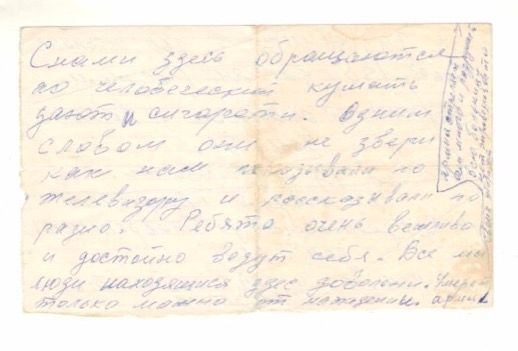 Записка, которую заложник передал Олегу Орлову. Из архива ЦЗПЧ «Мемориал»